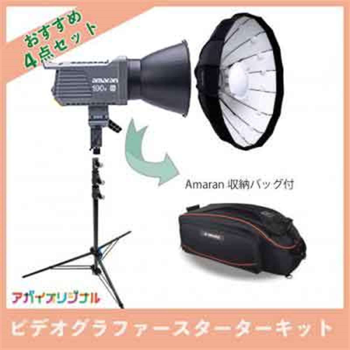 アガイオンラインショップ -撮影機材LEDの販売 アガイ商事