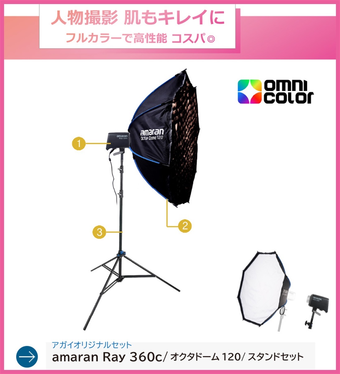 アガイオンラインショップ -撮影機材LEDの販売 アガイ商事