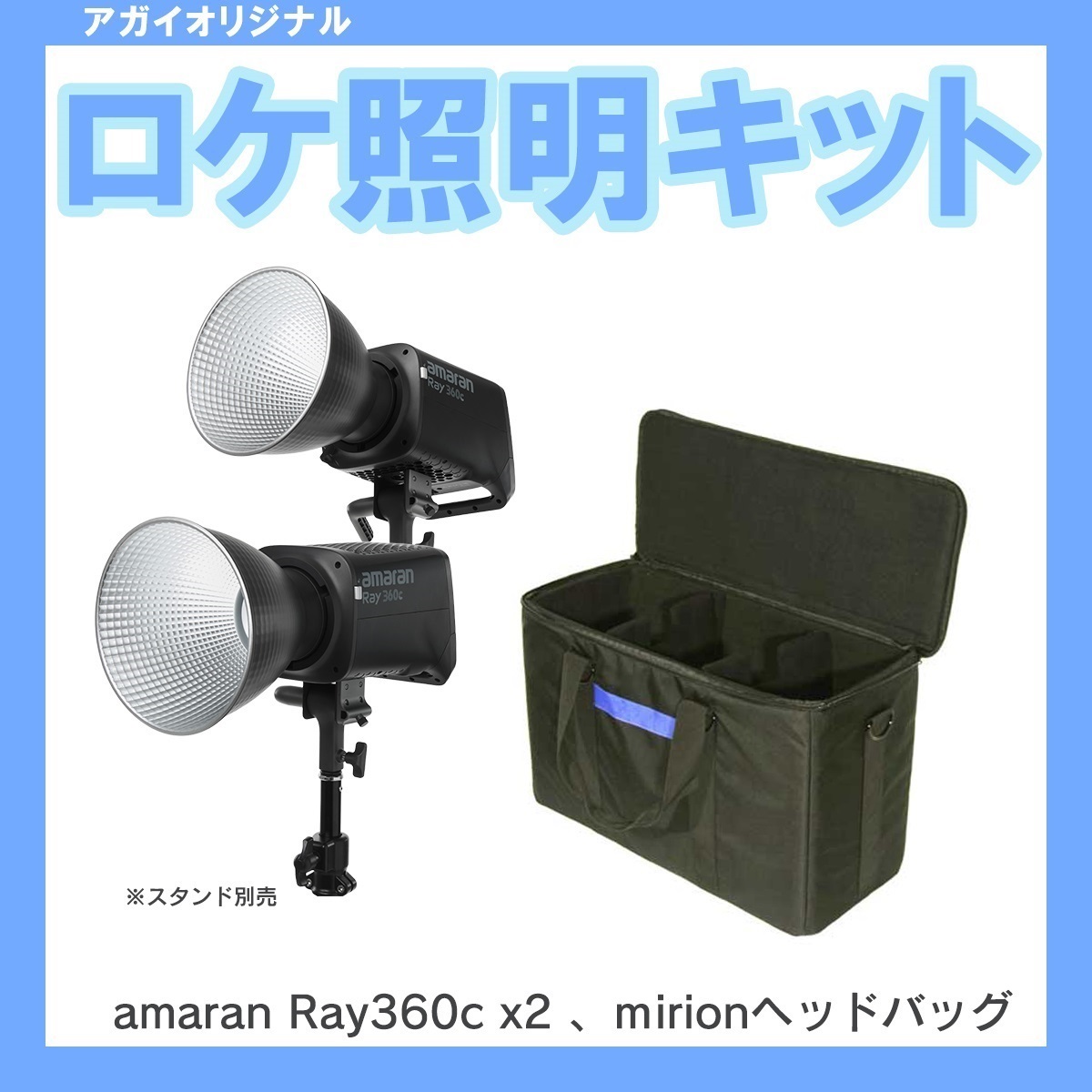 アガイオンラインショップ -撮影機材LEDの販売 アガイ商事