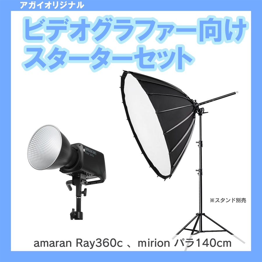 アガイオンラインショップ -撮影機材LEDの販売 アガイ商事