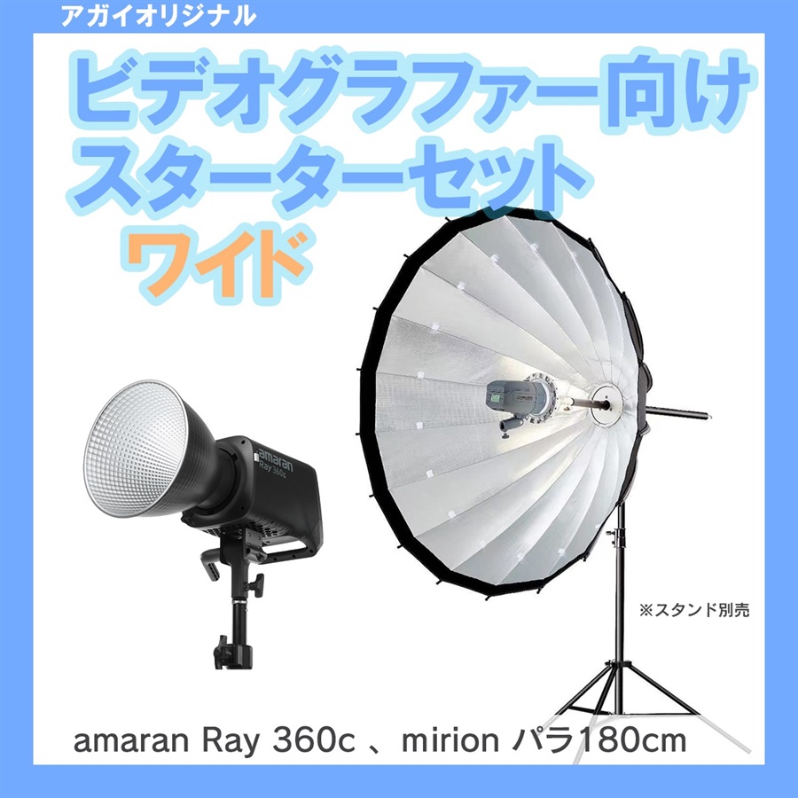 アガイオンラインショップ -撮影機材LEDの販売 アガイ商事