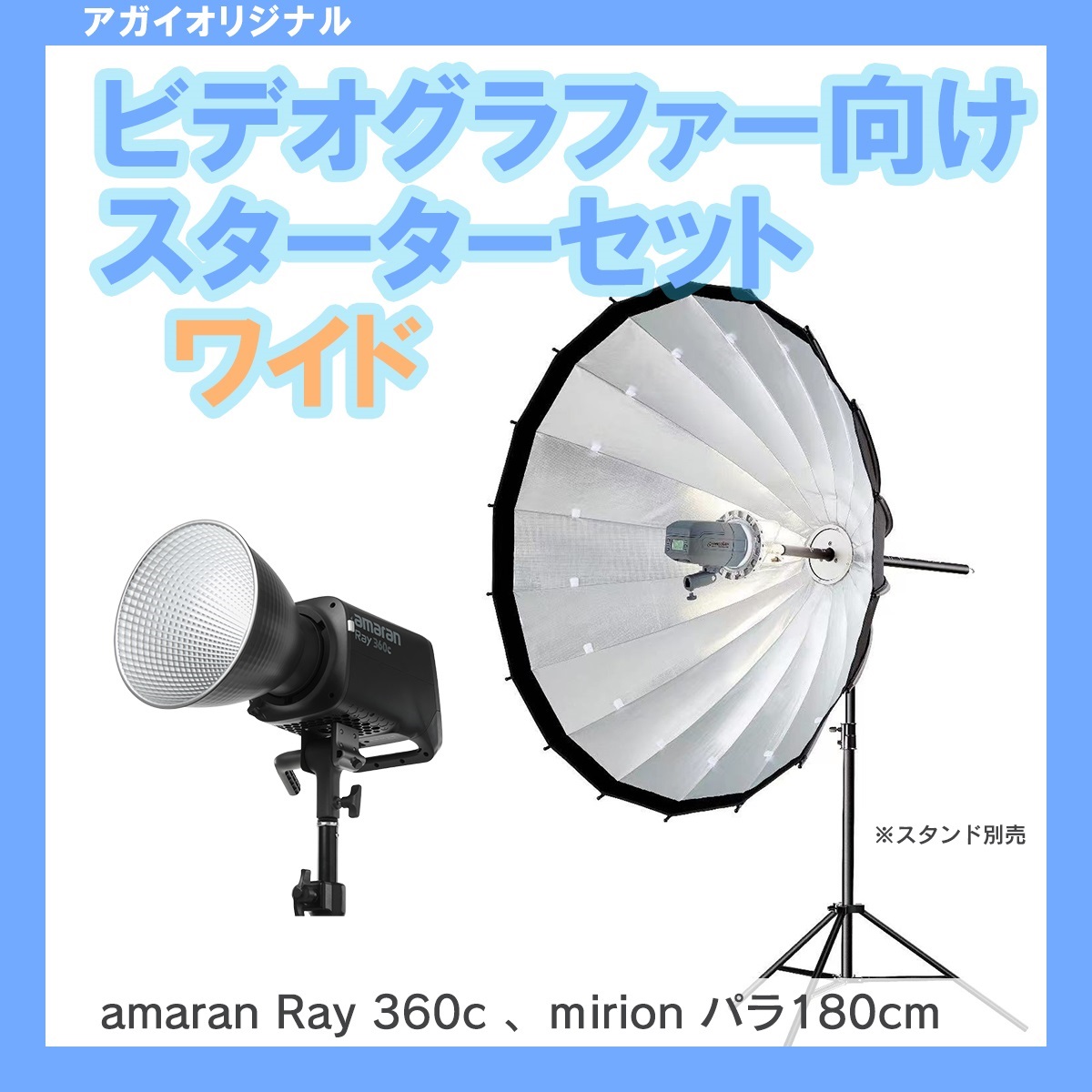 アガイオンラインショップ -撮影機材LEDの販売 アガイ商事