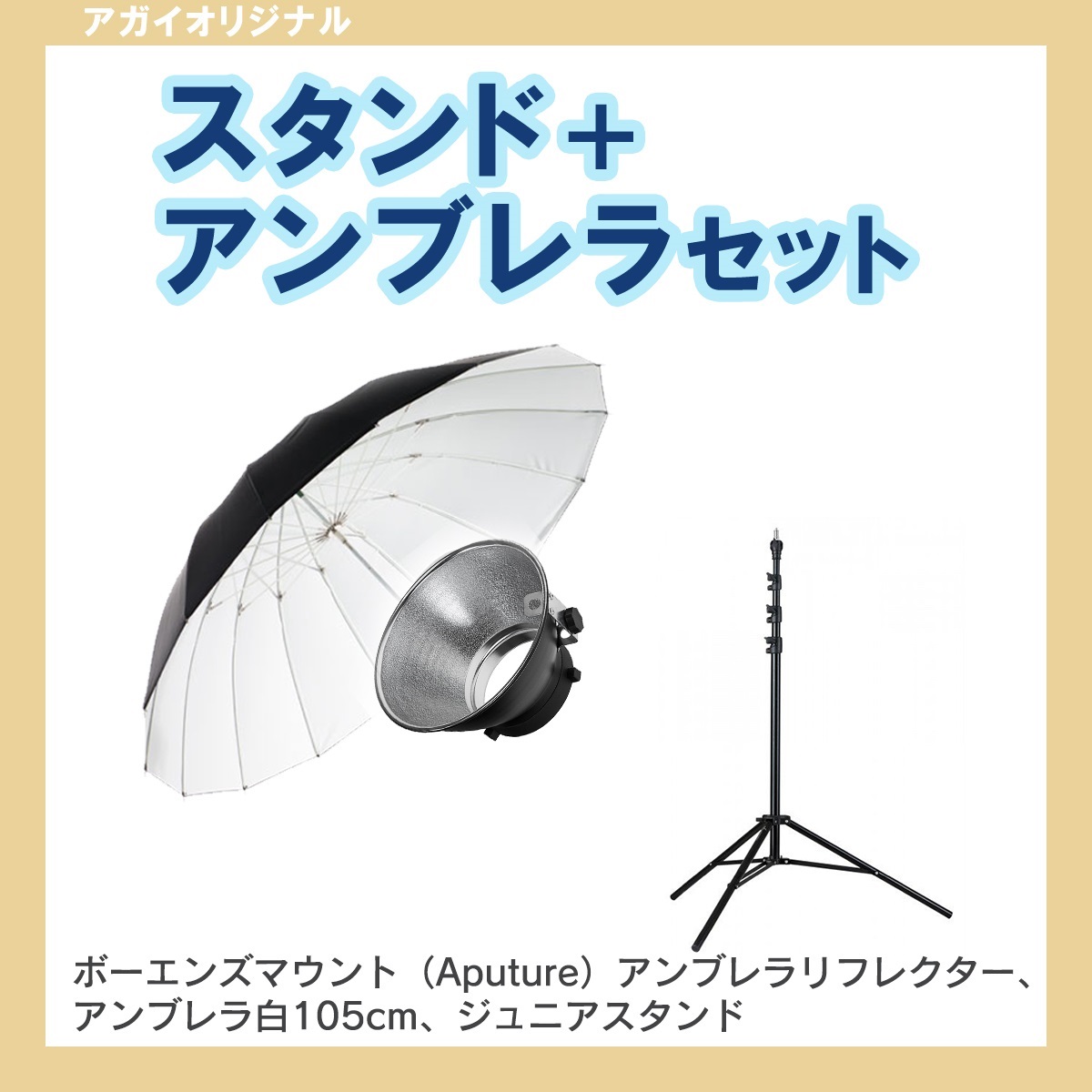 カメラマンの為の照明器具❗ アガイオンラインショップ -撮影機材LEDの販売 アガイ商事