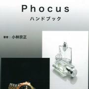 Phocus3.4　ハンドブック